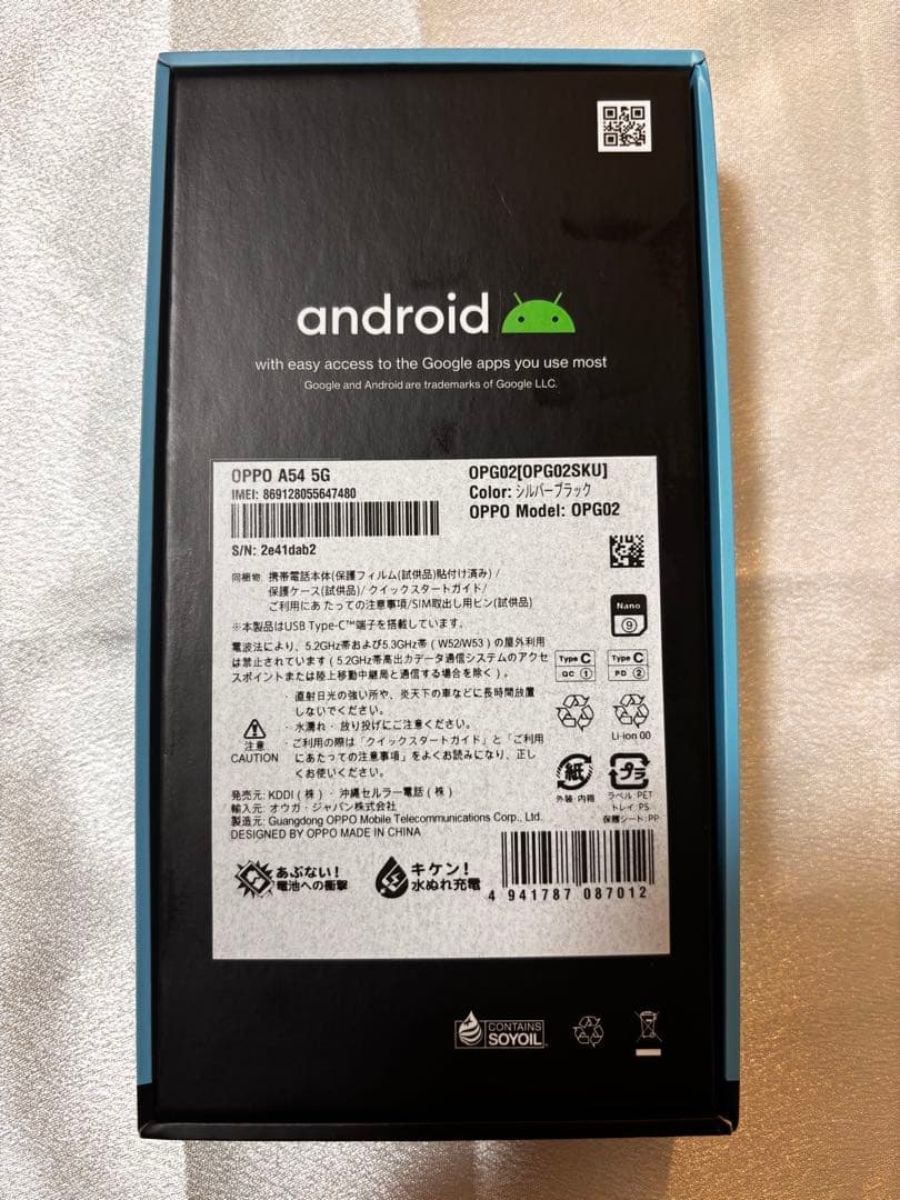 OPPO A54 5G ブラック