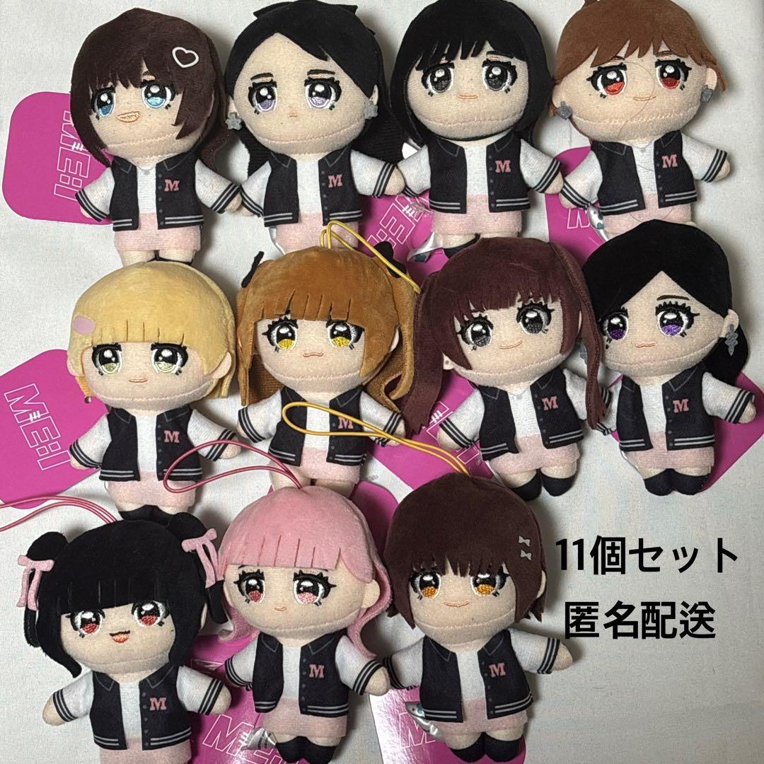 ME:I ミーアイ GIGO限定 マスコットぬいぐるみ　全11種 コンプセット