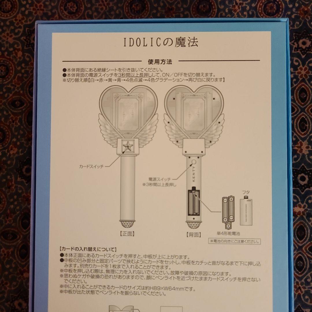 中島健人　 IDOLIC の魔法　ペンライト