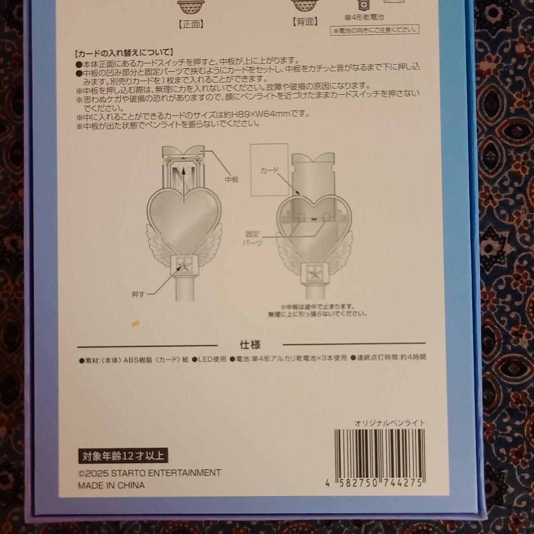 中島健人　 IDOLIC の魔法　ペンライト