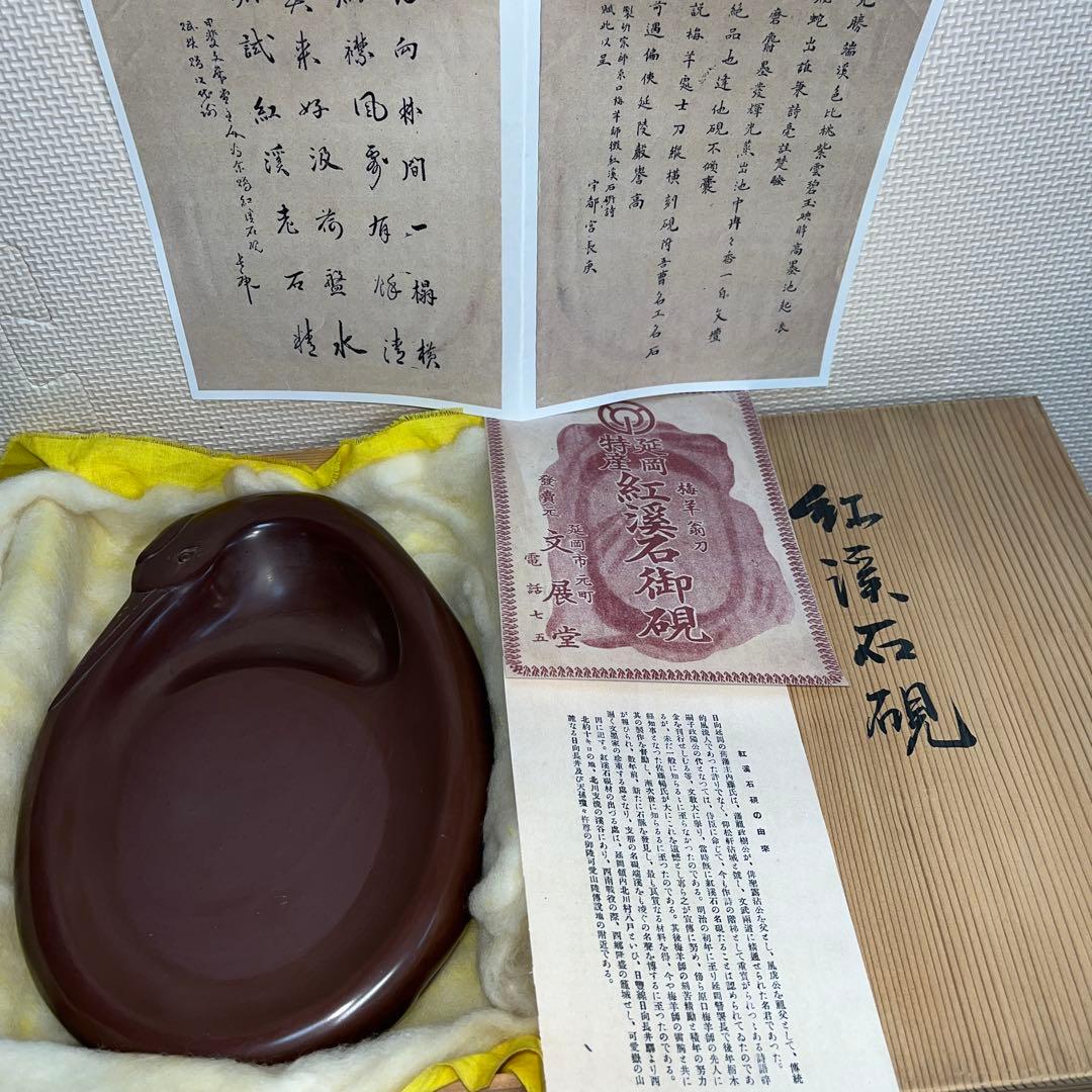 ⭕️紅渓石硯　特殊　千年鶴彫刻　羊堂作　23cm 2.4kg 崎川羊堂