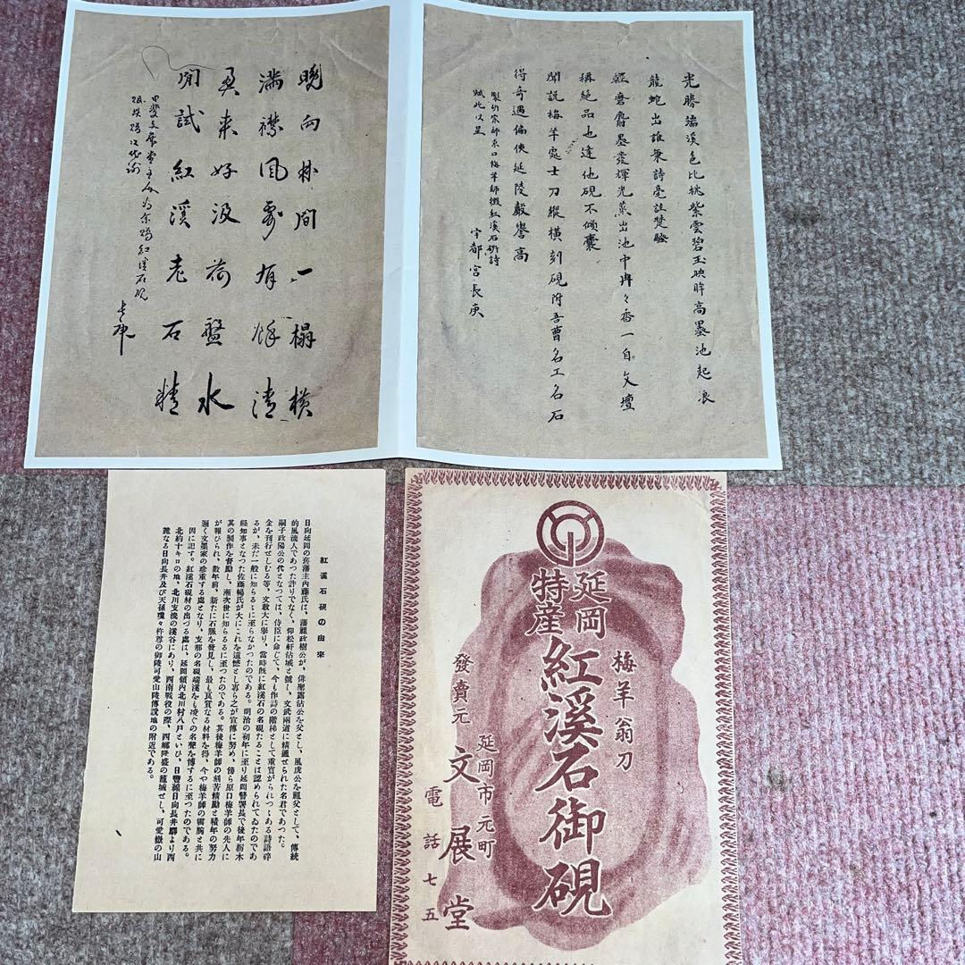 ⭕️紅渓石硯　特殊　千年鶴彫刻　羊堂作　23cm 2.4kg 崎川羊堂