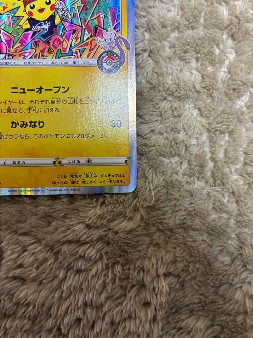 【3/25限定】シブヤのピカチュウ サトシのピカチュウ プロモ