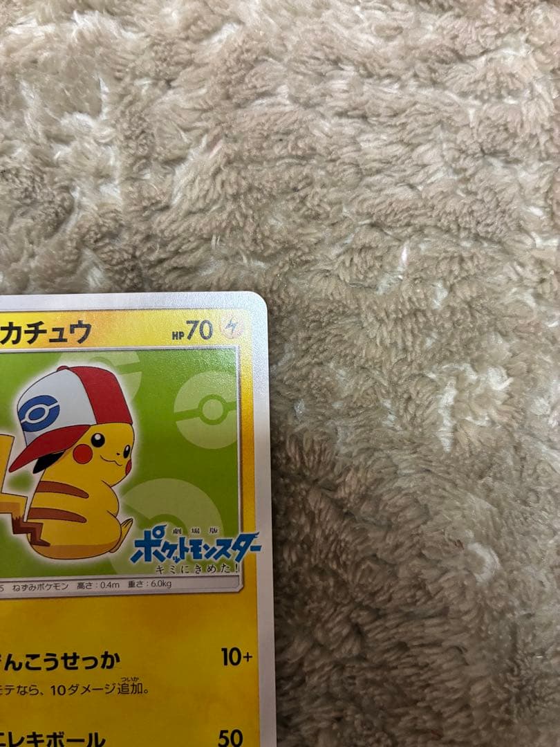 【3/25限定】シブヤのピカチュウ サトシのピカチュウ プロモ