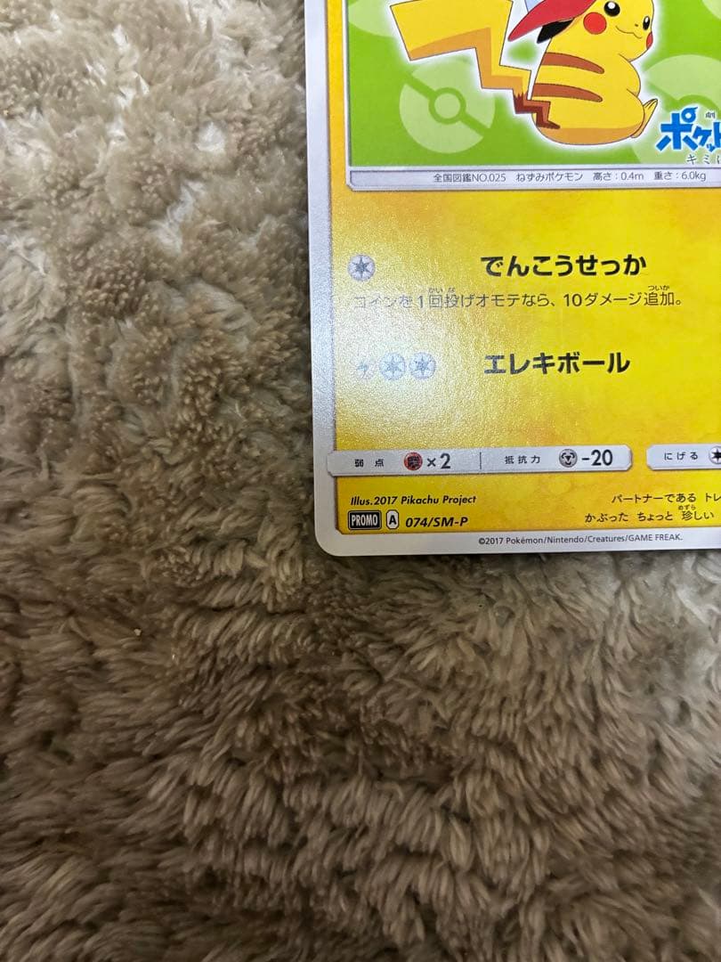 【3/25限定】シブヤのピカチュウ サトシのピカチュウ プロモ