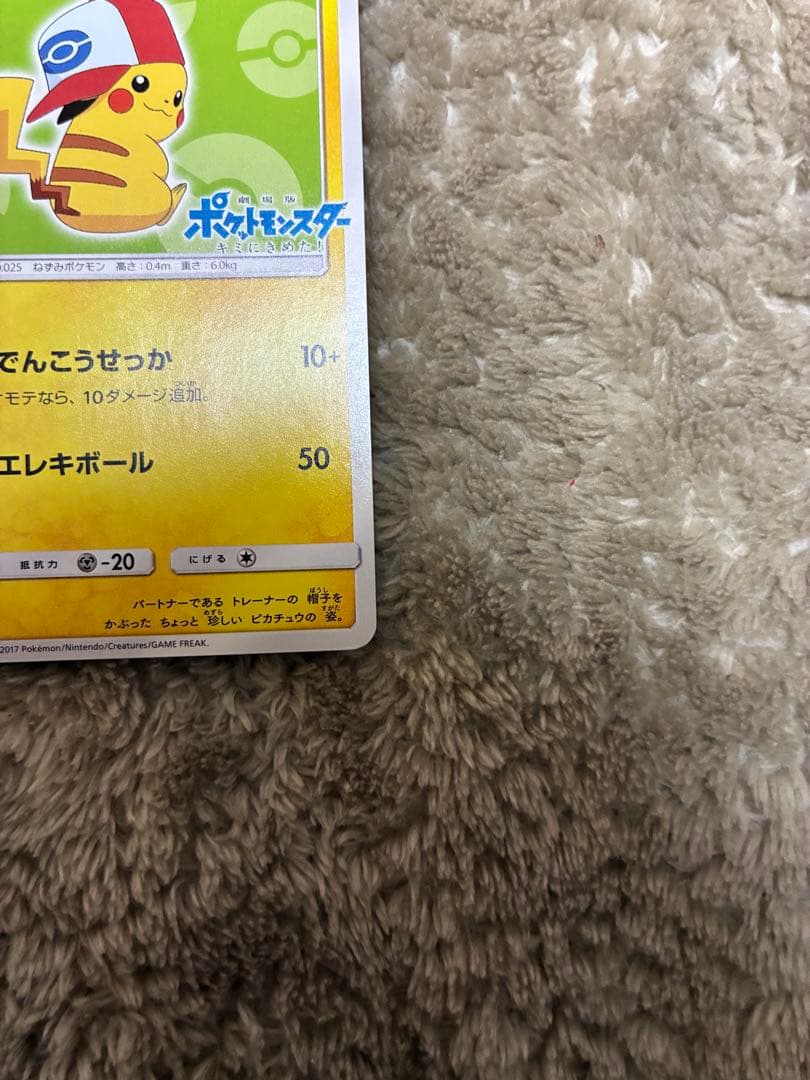 【3/25限定】シブヤのピカチュウ サトシのピカチュウ プロモ