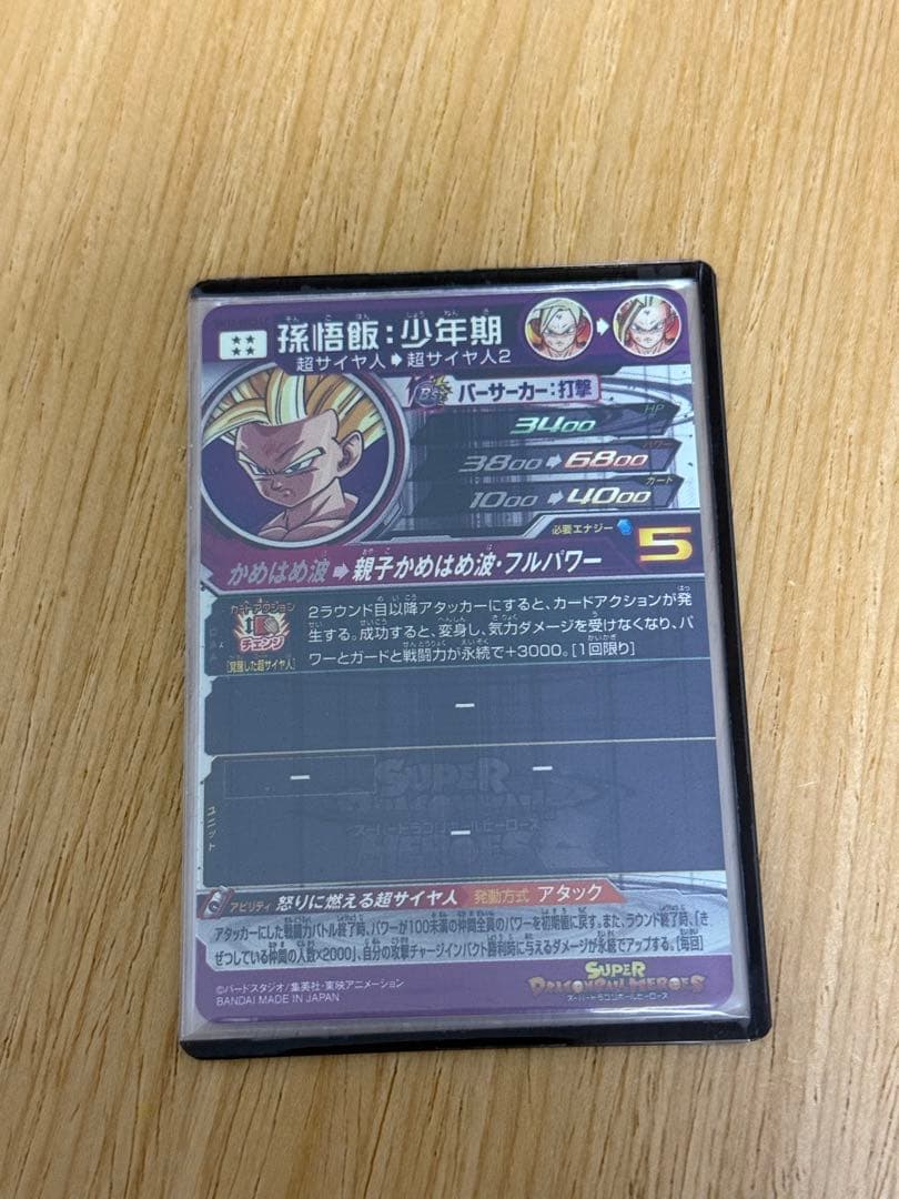 ドラゴンボールヒーローズ UM12-SEC3 LC 孫悟飯:少年期