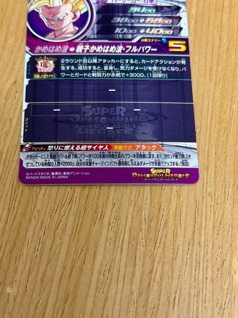 ドラゴンボールヒーローズ UM12-SEC3 LC 孫悟飯:少年期