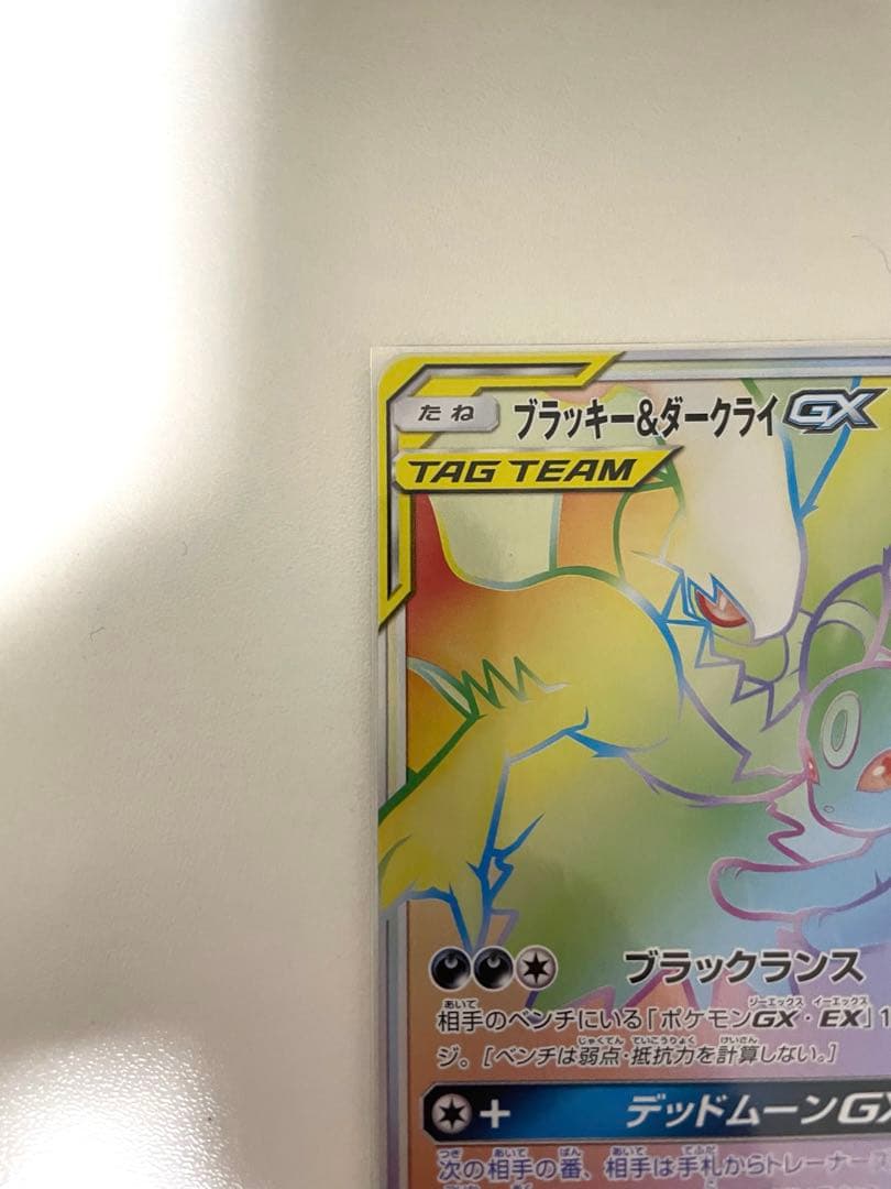 S*T様 ポケモンカードゲーム ブラッキー&ダークライGX HR