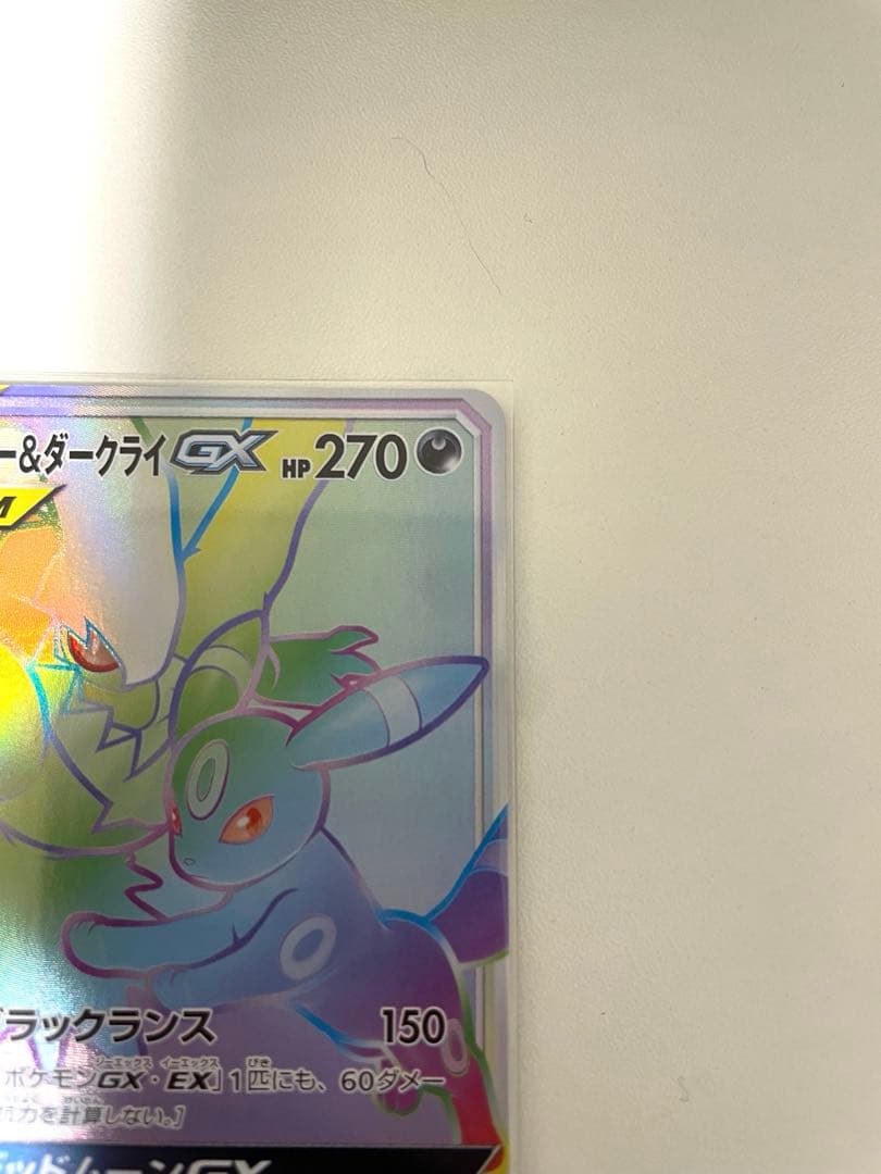S*T様 ポケモンカードゲーム ブラッキー&ダークライGX HR