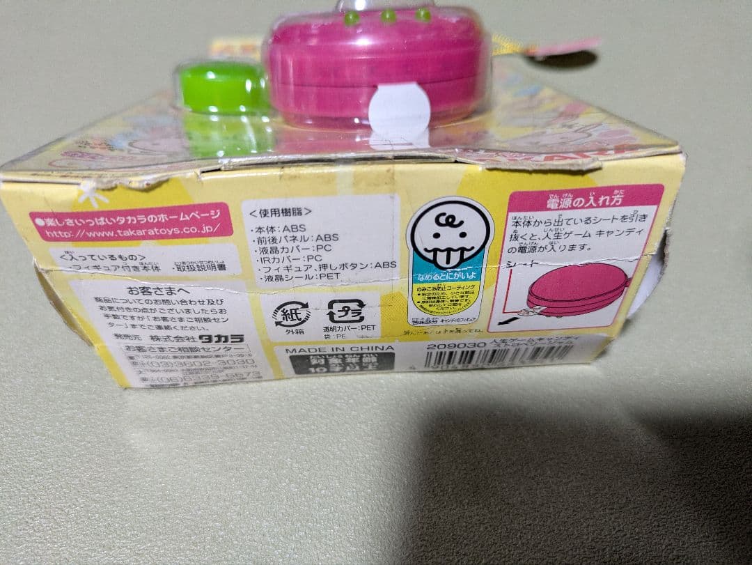 d*7様 人生ゲーム　キャンディ　育成ゲーム　たまごっち　2005年　携帯ゲーム