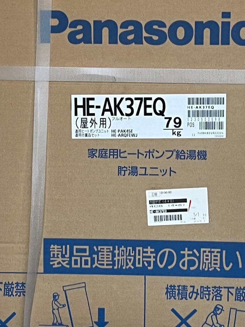 エコキュートPanasonic フルオートヒートポンプ給湯機セット
