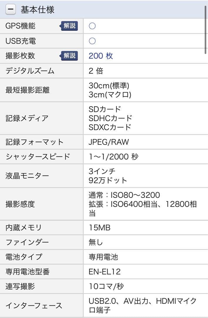 【撮影可 ジャンク扱い】Nikon COOLPIX P330 デジタルカメラ