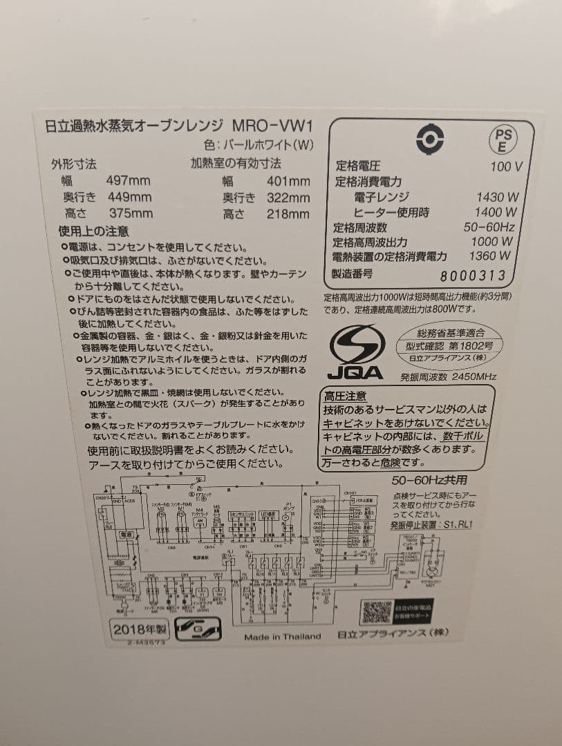 日立 過熱水蒸気オーブンレンジ　ヘルシーシェフ MRO-VW1 美品