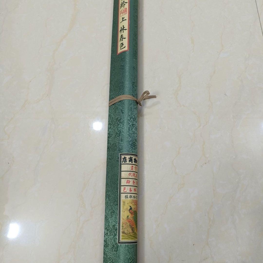 劉奎齢 上林春色 孔雀図 三尺中堂 掛け軸 中国画 花鳥画