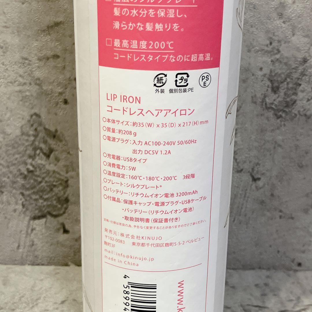 美品 KINUJO DS058 LIP IRON 絹女 コードレスヘアアイロン