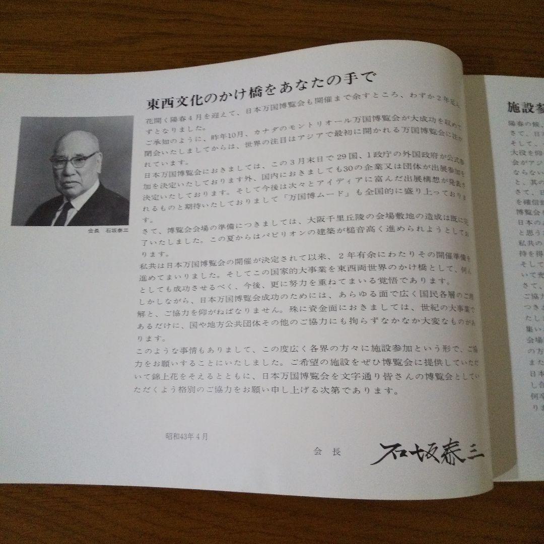 EXPO'70 日本万国博覧会 貴重資料  施設参加のご案内  全123頁