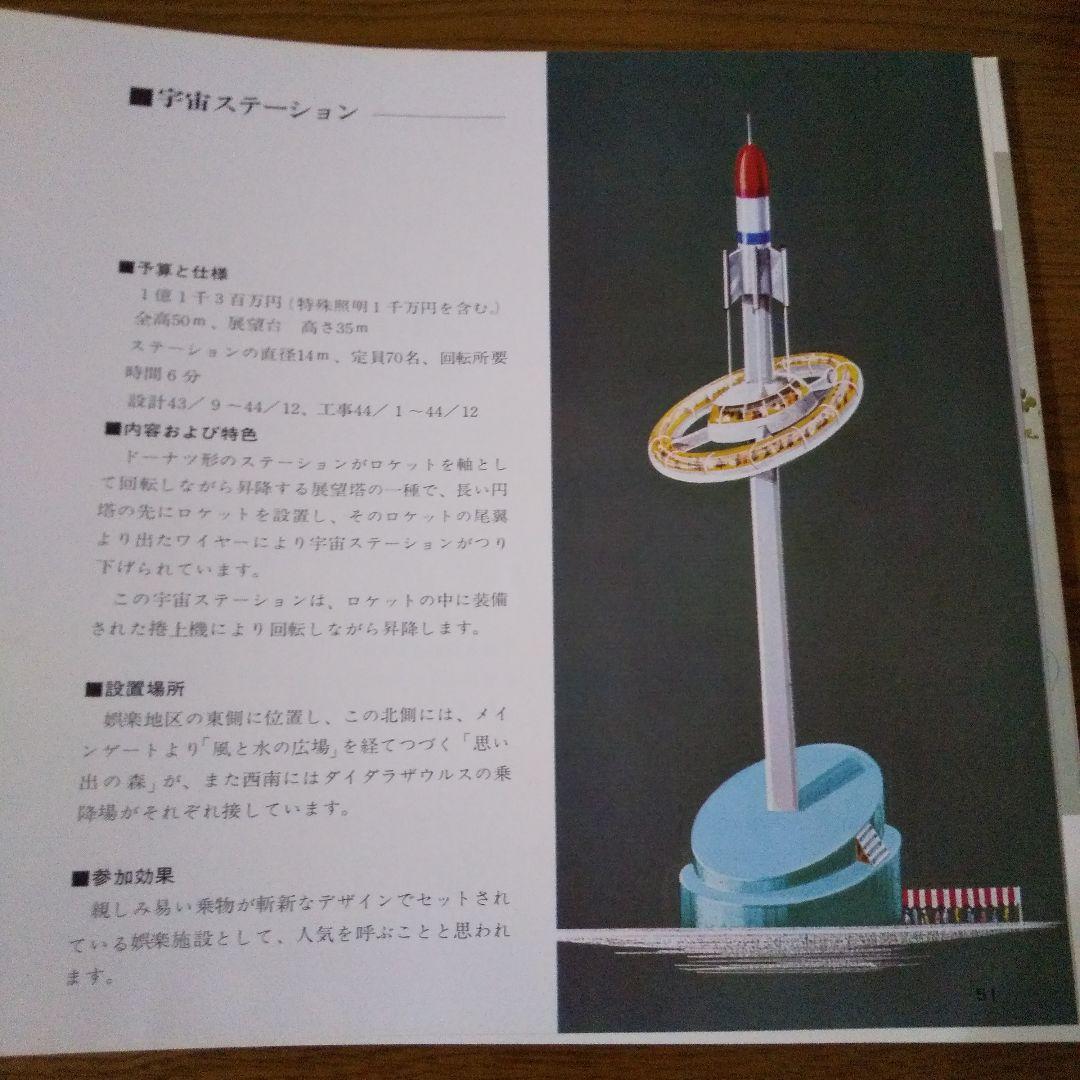 EXPO'70 日本万国博覧会 貴重資料  施設参加のご案内  全123頁