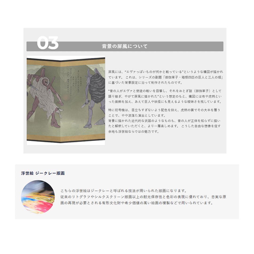 エヴァ浮世絵「箱根八里美人三画揃 レイ」　共通カラー単品　版三