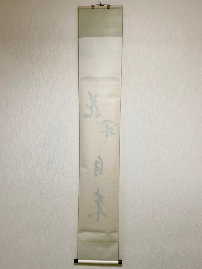 掛軸 茶掛 戸上明道【花開蝶自来】自筆 蝶 画讃 玉瀧寺 大徳寺 住職 軸装