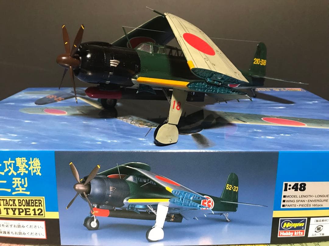 1/48 ハセガワ 中島 艦上攻撃機「天山」