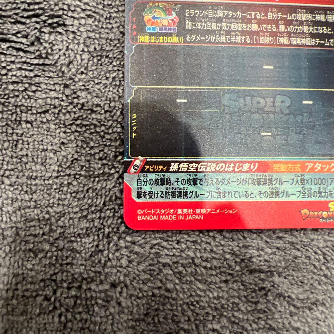 ドラゴンボール 孫悟空bm11-asec 孫悟空少年期　ugm5-asec