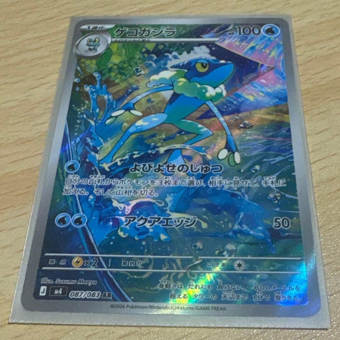 メガゲッコウガex SAR おまけつき