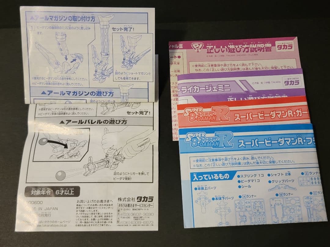 ビーダマン まとめ売り