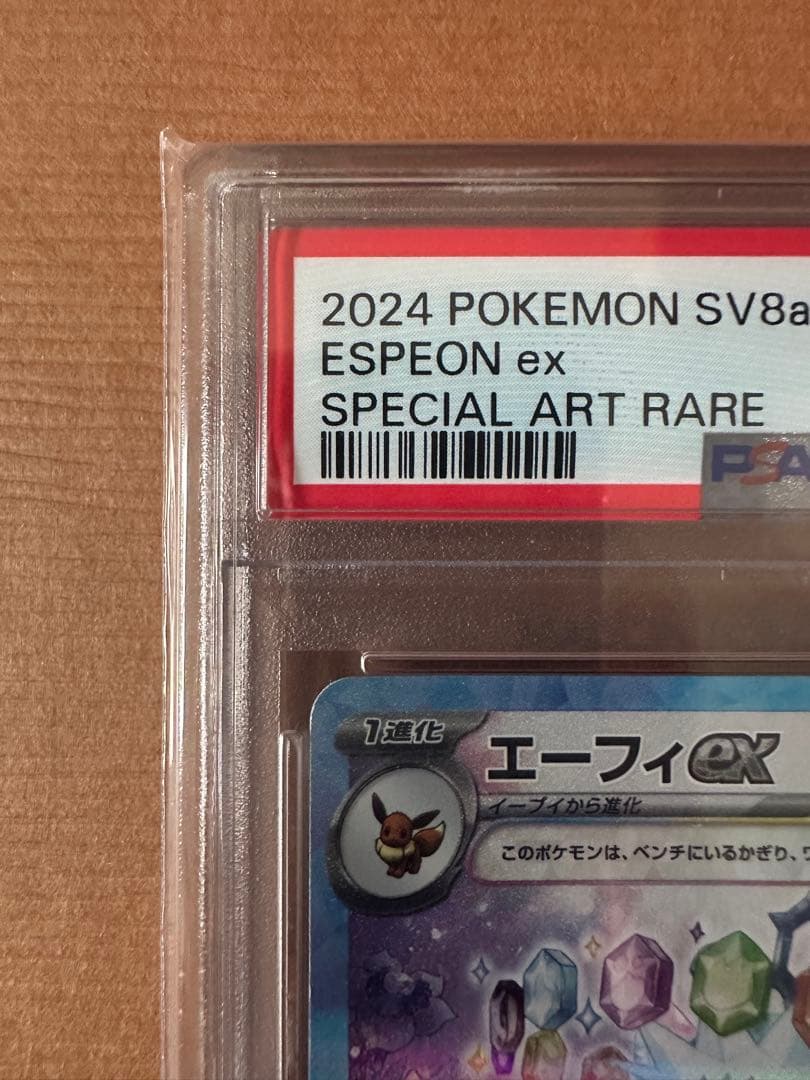 エーフィex SAR PSA10 テラスタルフェスex