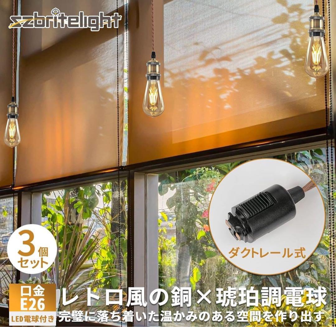 ペンダントライト 3個 レトロ カフェ風 おしゃれ 北欧 ダクトレール 279