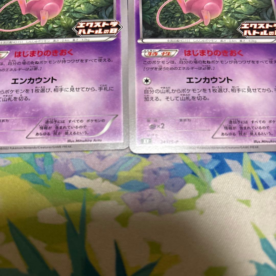 ミュウ　エクストラバトルの日　プロモ　4枚　343/s-p