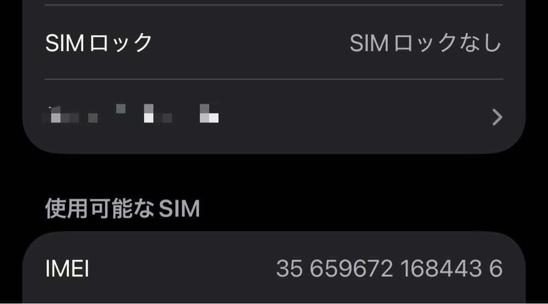 【美品　バッテリー残95%】iPhone 15 256GB ブラック