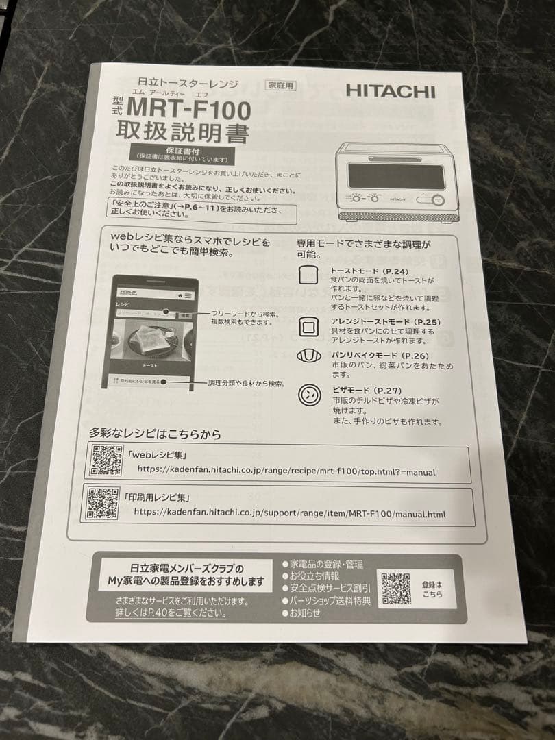 電子レンジ　2in1トースターレンジ MRT-F100-H HITACHI