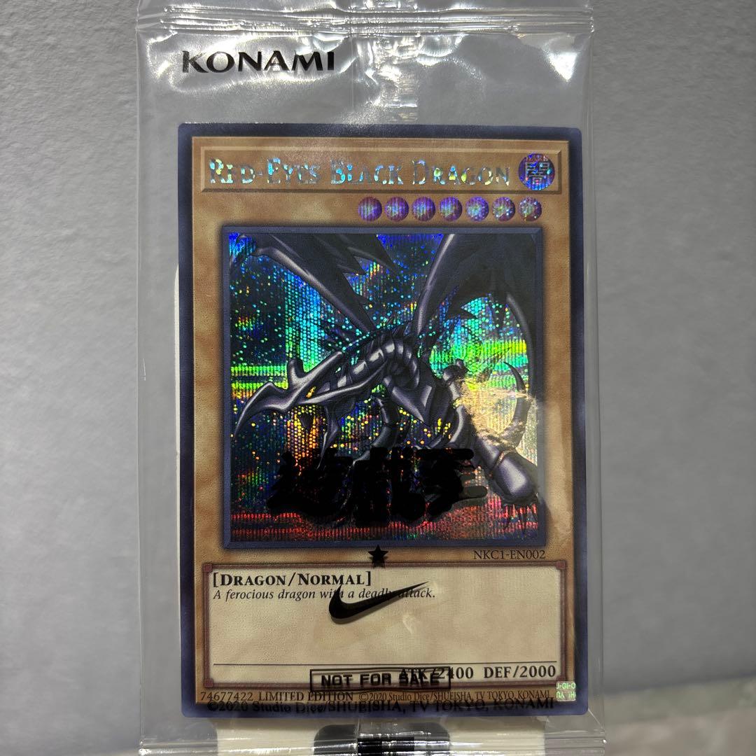 【未開封】遊戯王 レッドアイズブラックドラゴン真紅眼の黒竜 Nike 五つ目