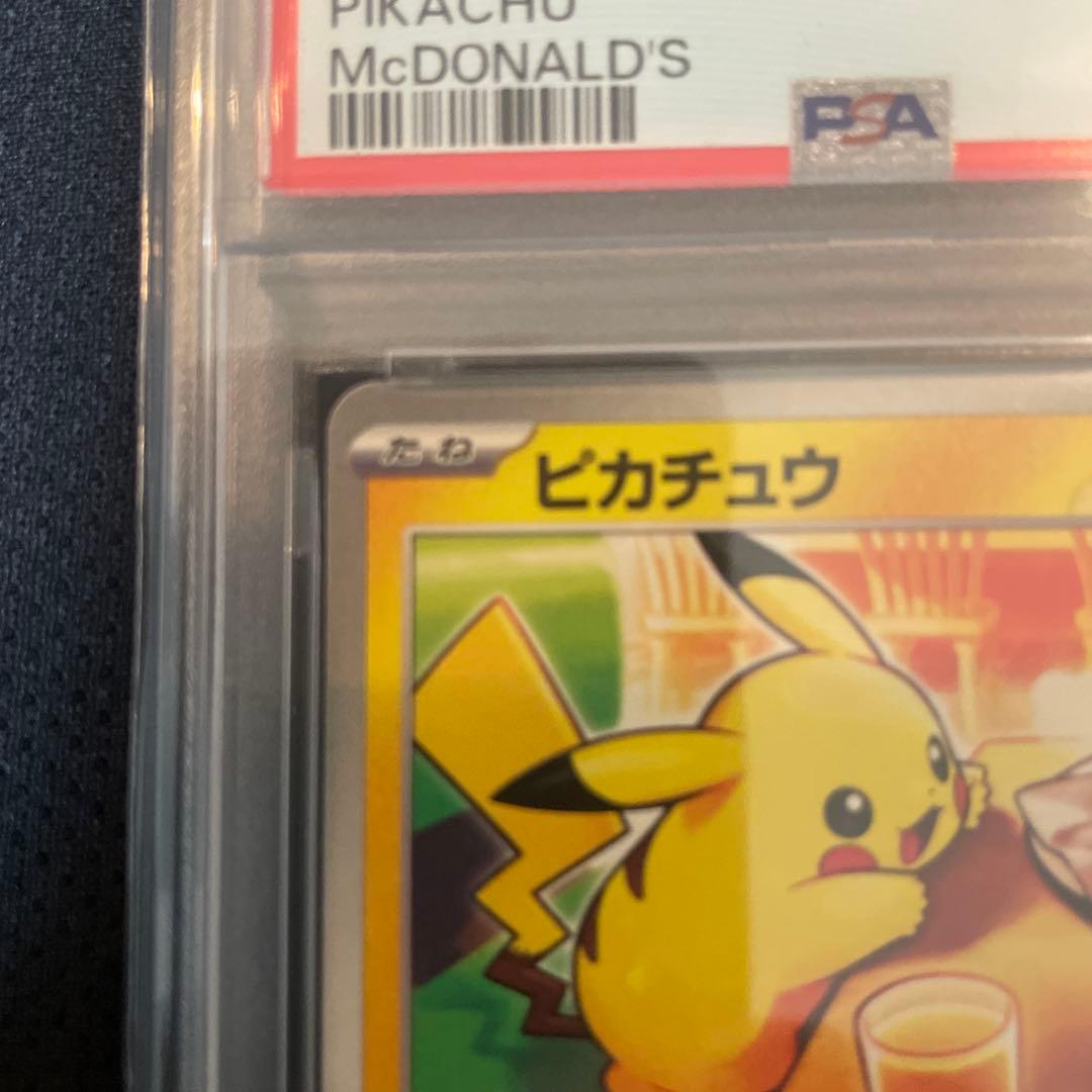 ピカチュウ マクドナルド 020/M-P PSA 10
