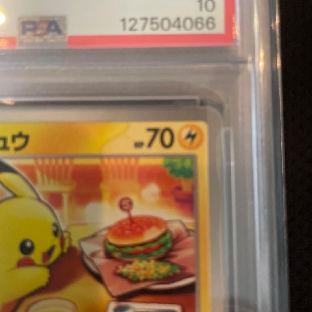 ピカチュウ マクドナルド 020/M-P PSA 10