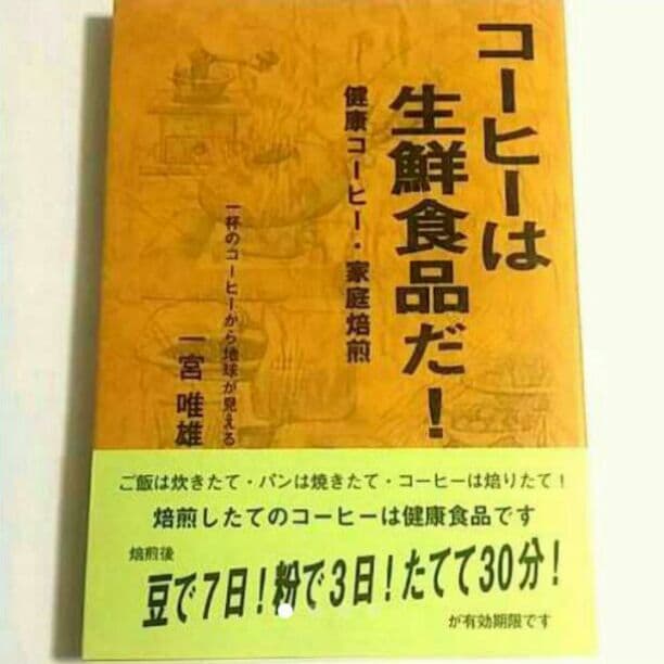 専用　【新品】焙煎器　いりたて名人三点セットと本１冊