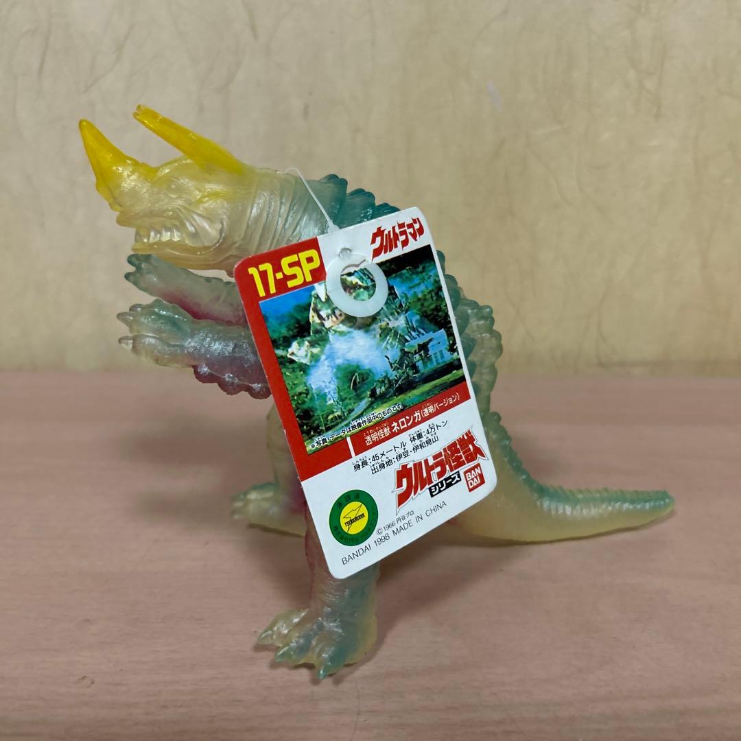 ウルトラマン怪獣　ネロンガ　透明バージョン　タグ付