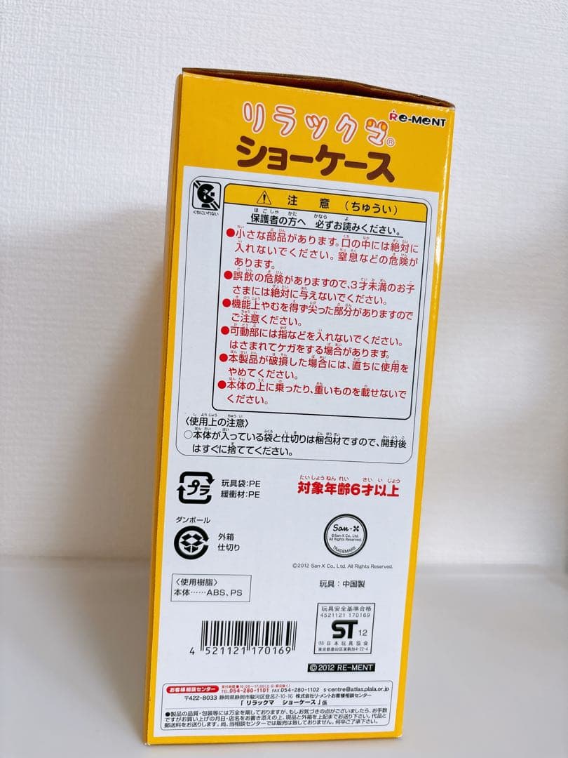 リラックマ ショーケース ふんわりケーキ屋さん ショーケース など まとめ売り