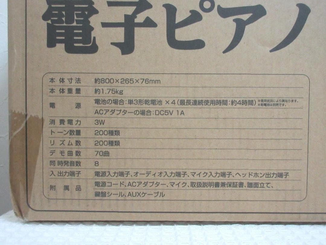 夢グループ 61鍵 電子ピアノ キーボード TSP-6700　未使用