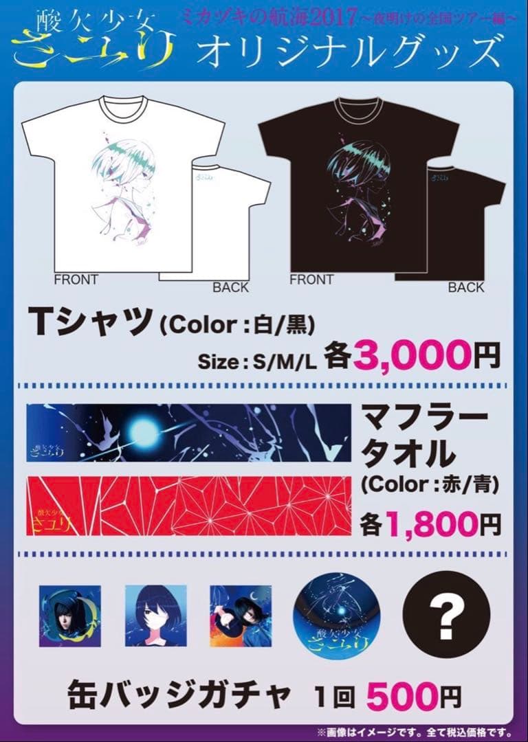 酸欠少女さユり 缶バッジ　ミカヅキの航海　シークレット