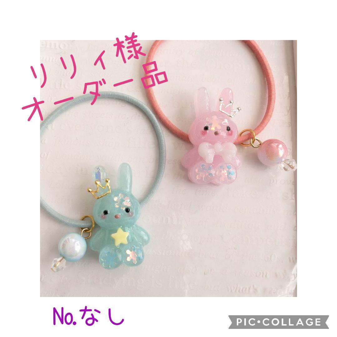 リリィ様お取り置き№3894 うさぎ型フラワーレジンヘアゴム