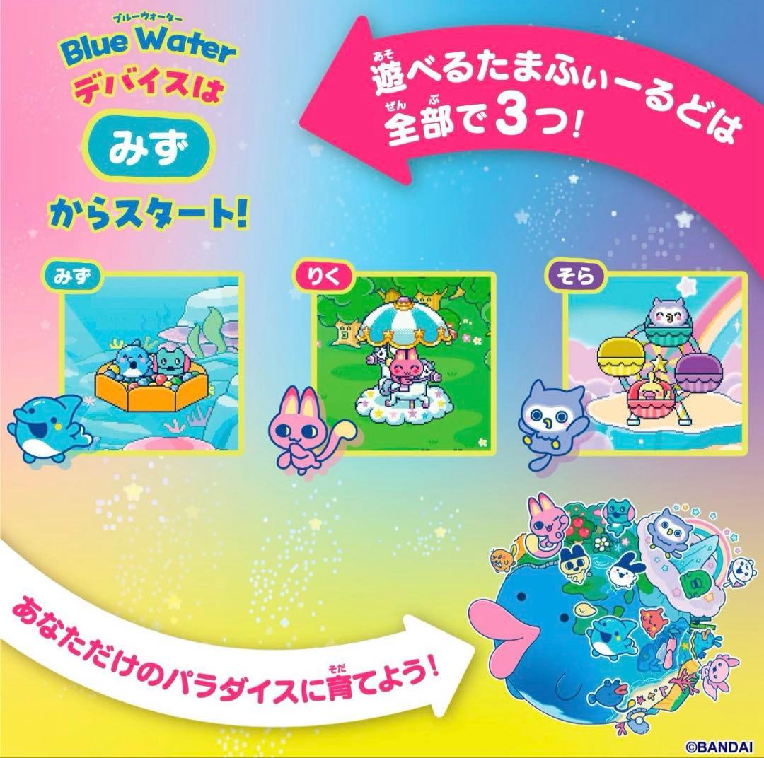 【新品未開封】たまごっちパラダイス ブルー blue water