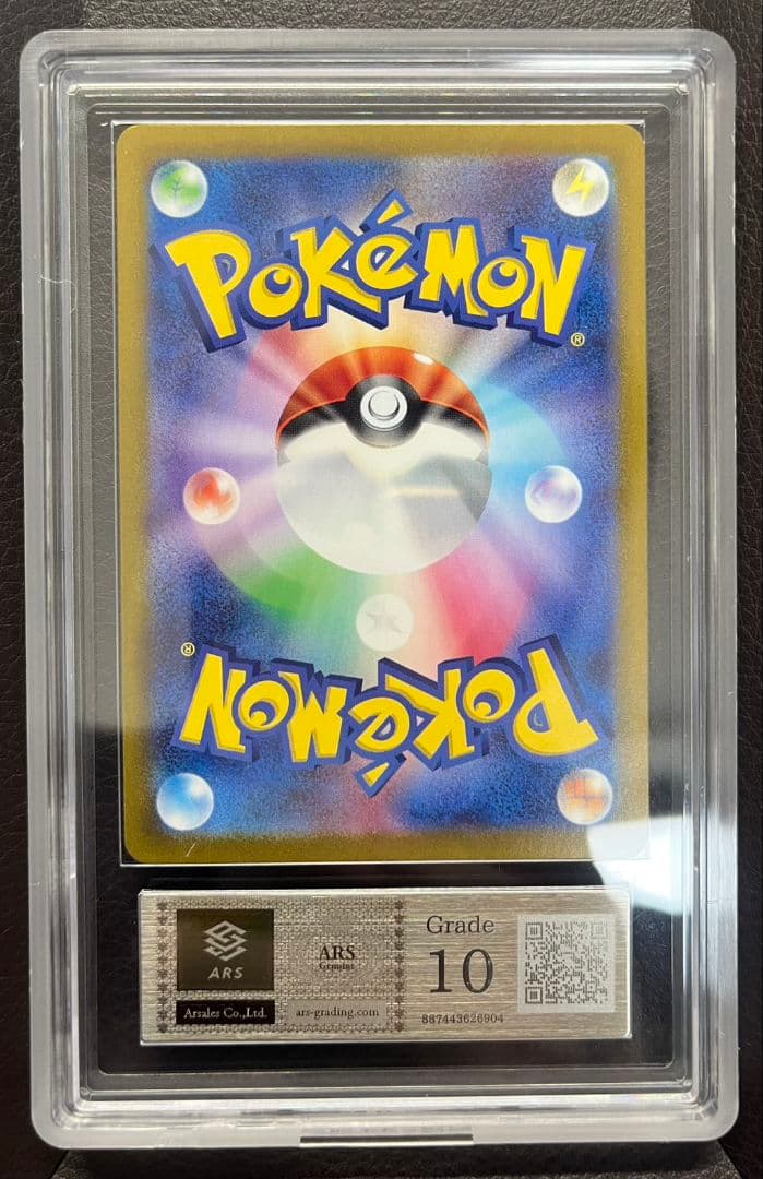 ナンジャモ SAR クレイバースト 096/071　ARS10 鑑定書付き