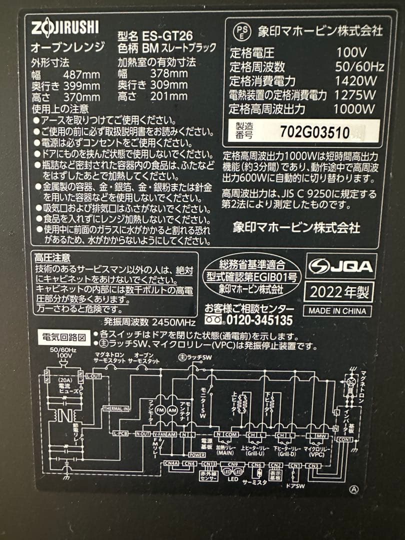 【ジャンク品】象印 オーブンレンジ EVERINOエブリノ ES-GT26