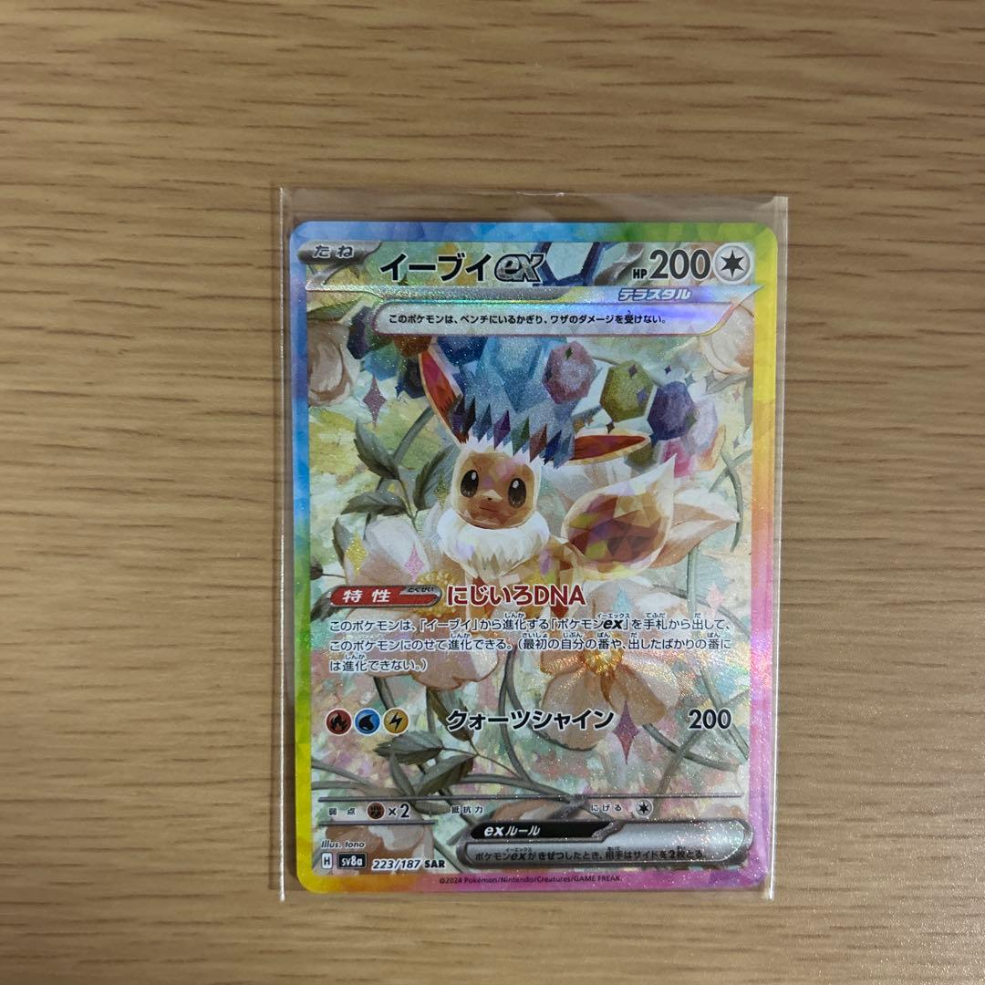 テラスタルフェス　ブイズSAR3枚セット　エーフィexブースターexイーブイex