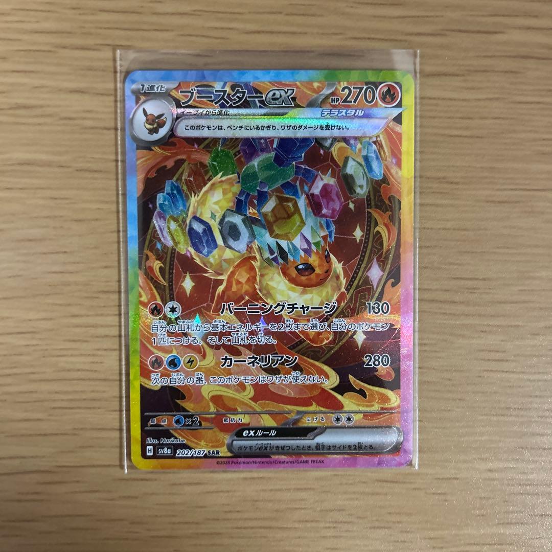 テラスタルフェス　ブイズSAR3枚セット　エーフィexブースターexイーブイex