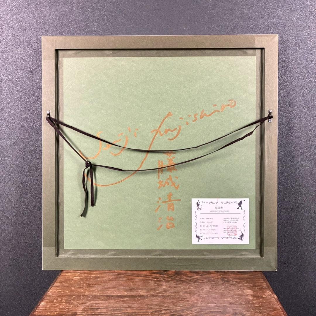 美品 藤城清治「ともしび」レフグラフ 直筆サイン・保証書有 影絵作家 お洒落額装