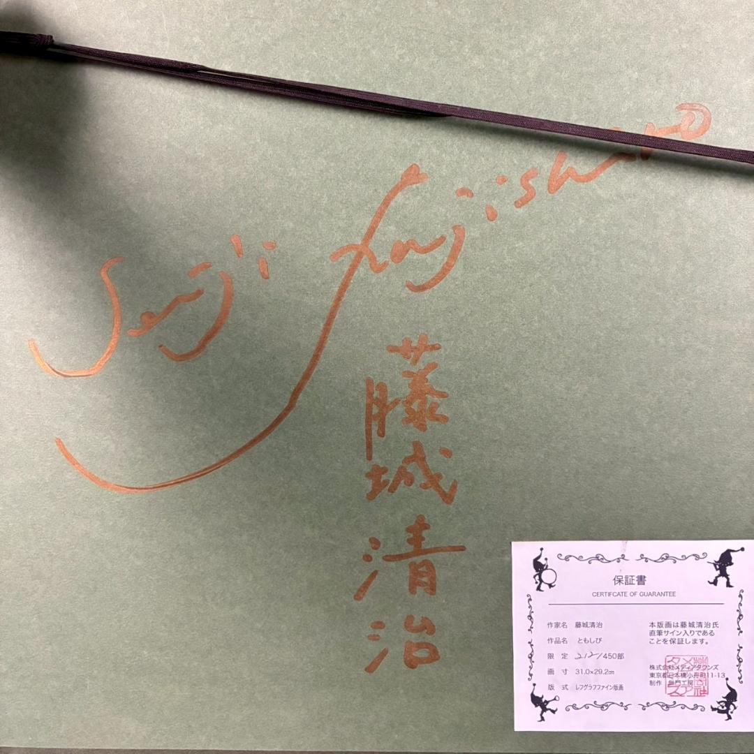 美品 藤城清治「ともしび」レフグラフ 直筆サイン・保証書有 影絵作家 お洒落額装