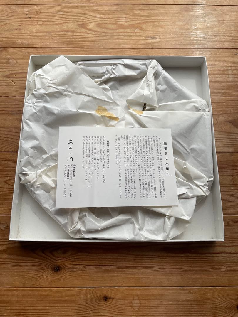 箱根寄木細工　お盆　（内径約30cm）